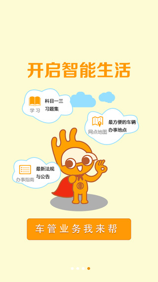 掌上車管iphone版 v2.3 蘋果手機版 3