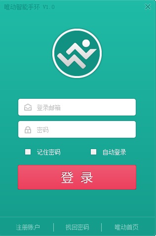 唯動智能手環(huán)pc同步軟件 v1.0 官方版_32/64位 0