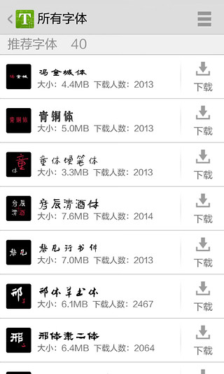 方正字酷 v4.3.9 安卓版 3