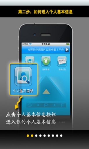 蘇州園區(qū)公積金 v2.7 安卓版 1