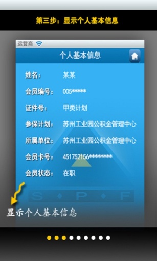 蘇州園區(qū)公積金 v2.7 安卓版 2