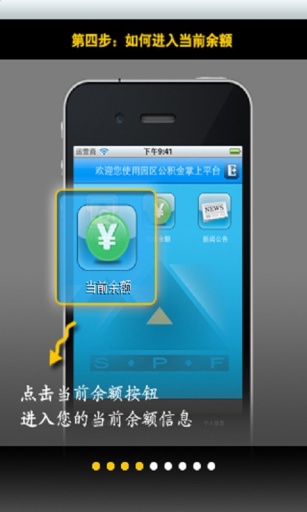 蘇州園區(qū)公積金 v2.7 安卓版 3