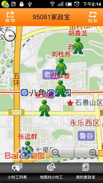 95081家政宝 v2.35 安卓版2