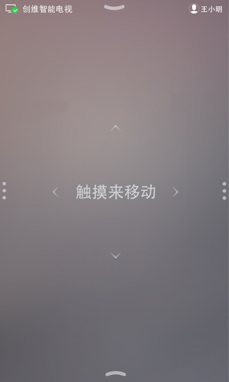 好連遙控手機端 v2.4.0 安卓版 3