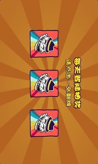 史上最抓狂的游戲 v2.2.3 安卓版 3