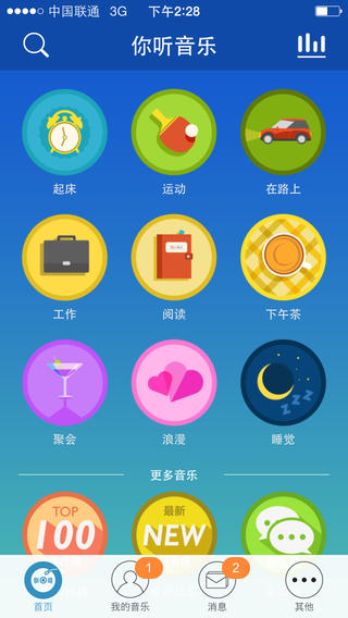 你聽(tīng)音樂(lè)iPhone版 v3.0.3 蘋(píng)果手機(jī)版 0