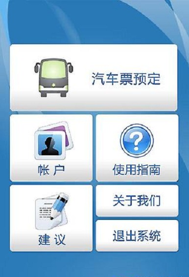 旅途100汽車票app