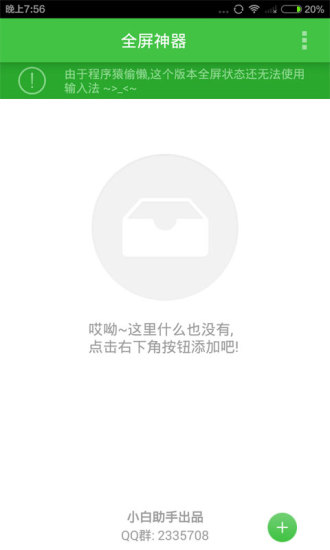 全屏神器 v1.0 安卓版 1