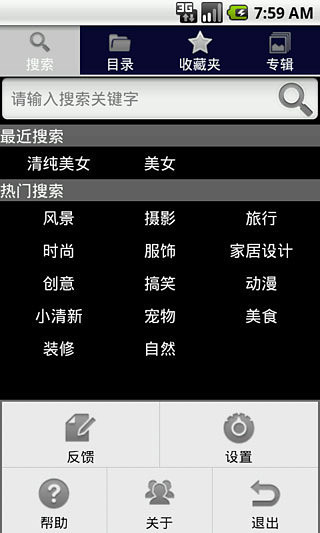 圖片搜搜手機(jī)版0