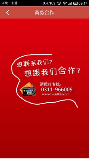 河北交通一卡通(河北一卡通) v6.1.2 安卓版 0