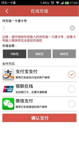 河北交通一卡通手機(jī)版