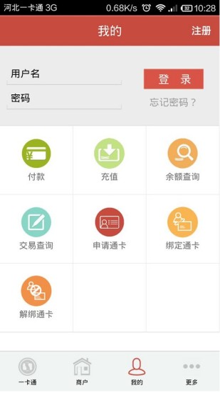河北交通一卡通(河北一卡通) v6.1.2 安卓版 3