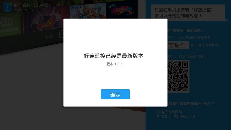好連遙控TV版 v2.0.0 安卓版 0