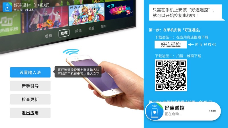 好連遙控TV版 v2.0.0 安卓版 2