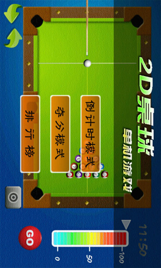 免費(fèi)單機(jī)桌球游戲 v1.66 安卓版 2