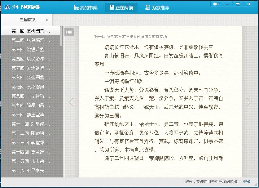 盛大云中書城電腦版