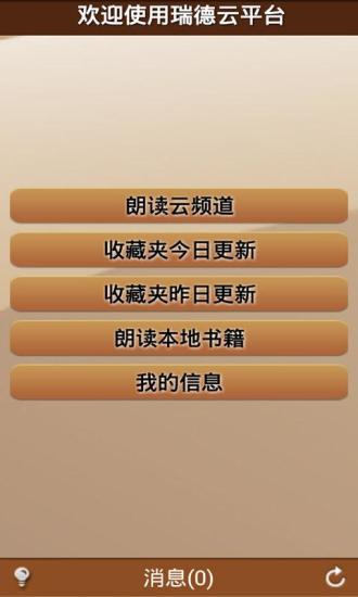 聽云中書城 v2.05 安卓版 0