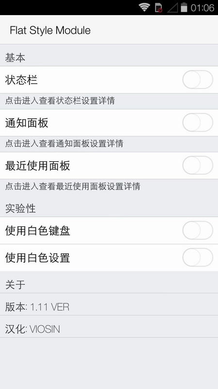 Flat Style Module(平式模塊美化) v1.11 安卓漢化版 0