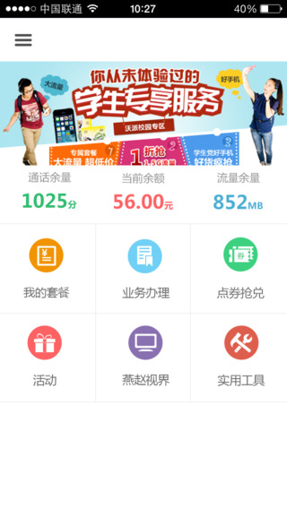 河北沃助手 v1.1.0 安卓版 0