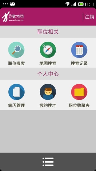 河北搜才 v3.2 安卓版 0