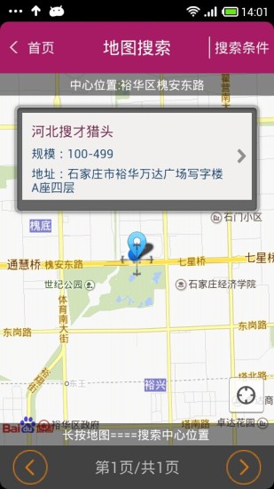 河北搜才安卓版