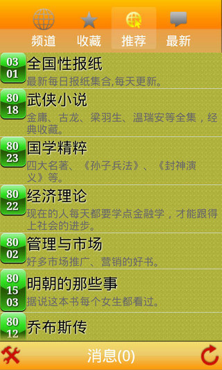 黃小米讀書 V2.12  安卓版 1