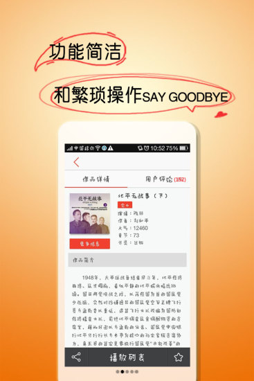 酷聽聽書修改付費版 v4.11.0 安卓免vip版 3