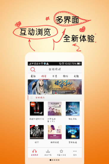 酷聽聽書修改付費版