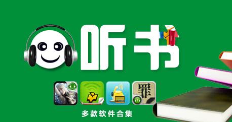 聽書app