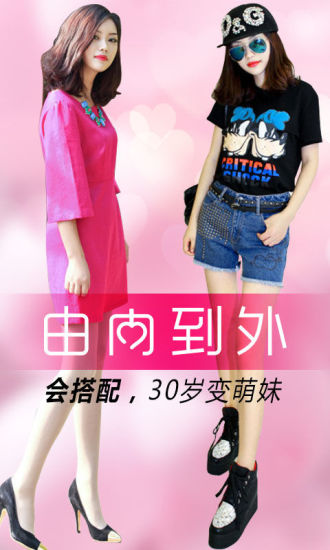 愛打扮 v3.4.3.002 安卓版 2