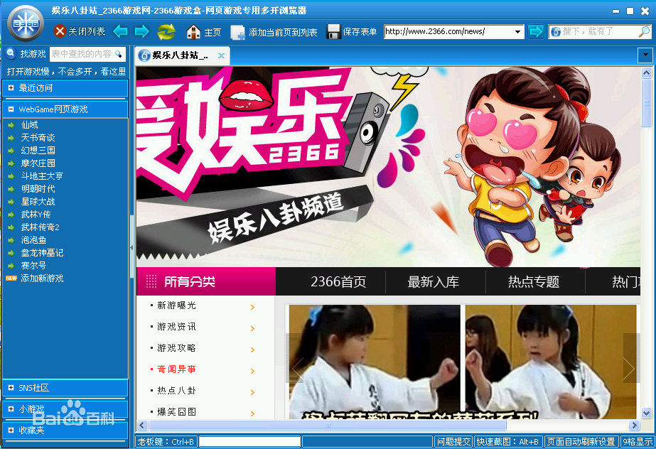 2366游戲盒子 2366游戲盒子下載