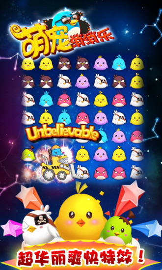 萌寵消消樂內購