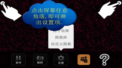 魔幻粒子iPhone版 v1.3 蘋果手機版 0