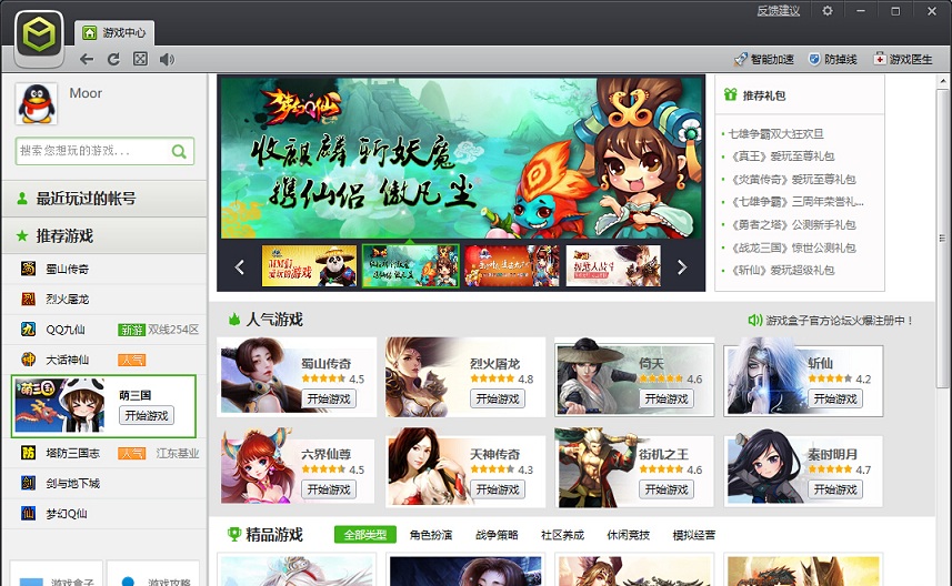 騰訊游戲盒子 v1.042.12 官方版 0