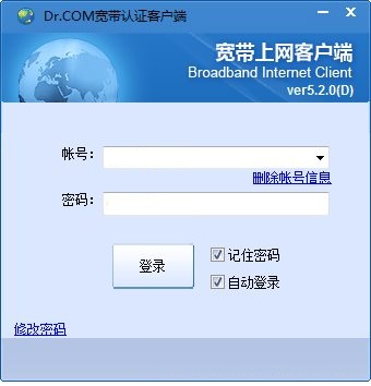 drcom寬帶認證客戶端 v5.2.0 wifi共享版 0