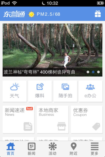 東營(yíng)通 v3.1.0 安卓版 3