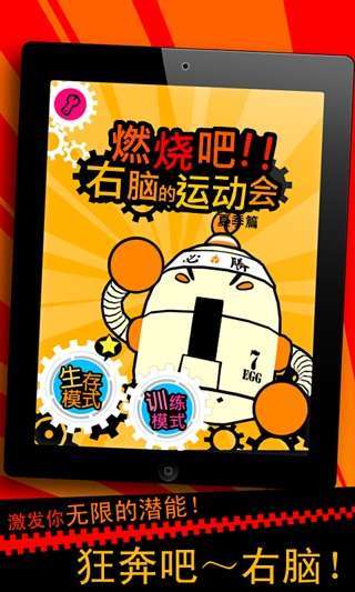 燃燒吧！右腦的運(yùn)動(dòng)會(huì)夏季版2013夏季篇 v1.6 安卓版 0