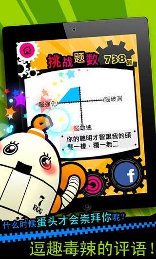 燃燒吧！右腦的運(yùn)動(dòng)會(huì)夏季版2013夏季篇 v1.6 安卓版 3