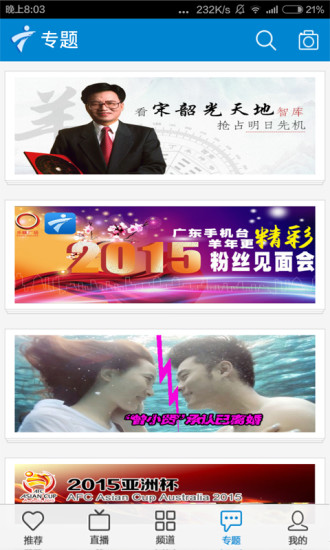 廣東手機(jī)臺(tái)客戶端 v2.4.0 安卓版 1