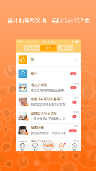 辣媽育兒iphone版 v 4.6.1 蘋(píng)果版 1