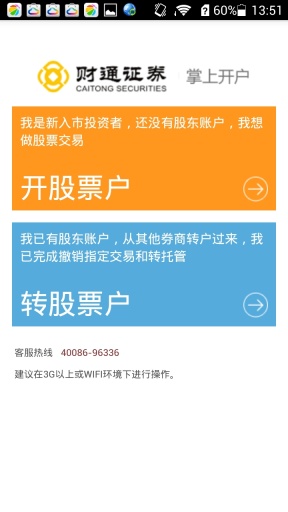 財(cái)通股票開戶 v3.0.0.15072518 安卓版 0