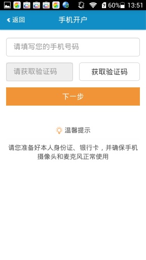財(cái)通股票開戶 v3.0.0.15072518 安卓版 1
