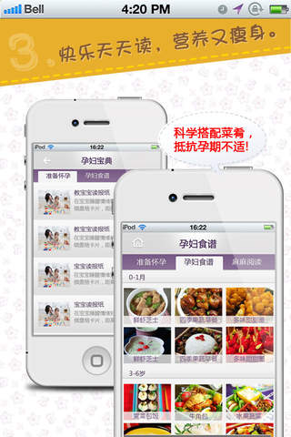 懷孕啦iphone版 v1.0 蘋果版 1