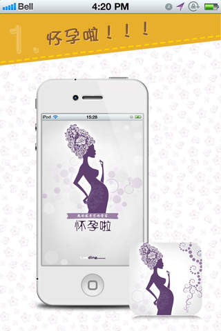 懷孕啦iphone版 v1.0 蘋果版 3