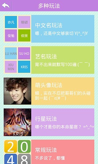 2048EXO游戲 v3.6 安卓版 0