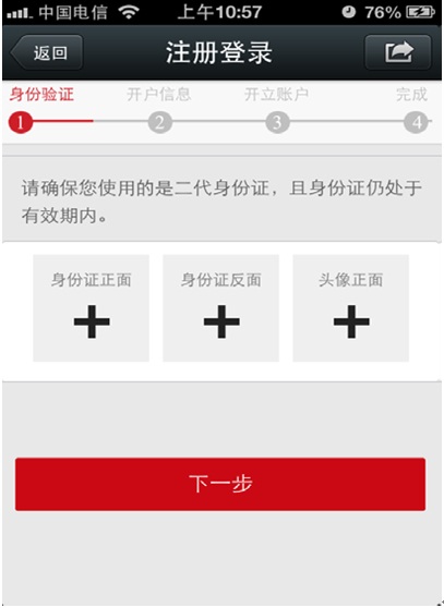 中信證券手機(jī)自助開戶app v4.01.005 安卓版 0