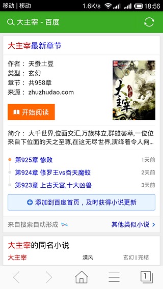 秒速小說閱讀瀏覽器 v3.8.8 安卓版 0