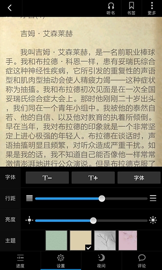 秒速小說閱讀瀏覽器 v3.8.8 安卓版 1