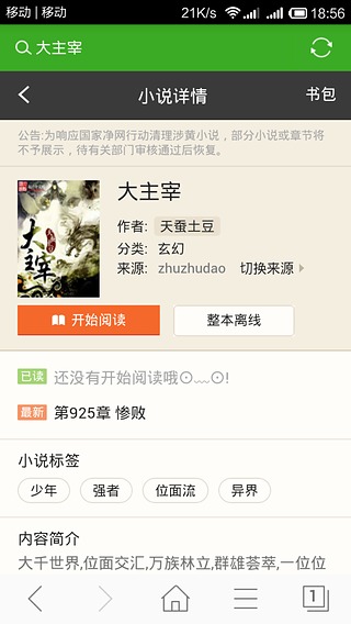 秒速小說閱讀瀏覽器 v3.8.8 安卓版 2