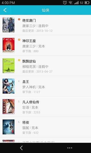 銳讀小說閱讀器 v3.8 安卓版 2